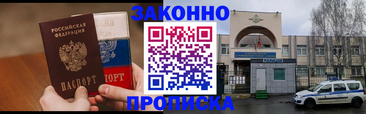 прописка ребенка в Зернограде