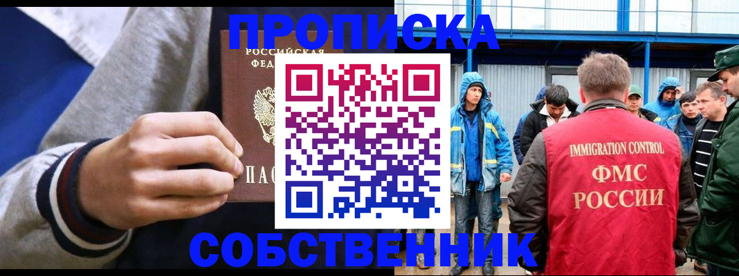 прописка ребенка в Зернограде